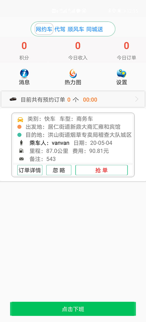 Source code of Beijing online car-hailing APP / online car-hailing software / ride-hailing app Function list of Beijing online car-hailing APP / online car-hailing software / ride-hailing app: Call online car-hailing APP / online car-hailing software 