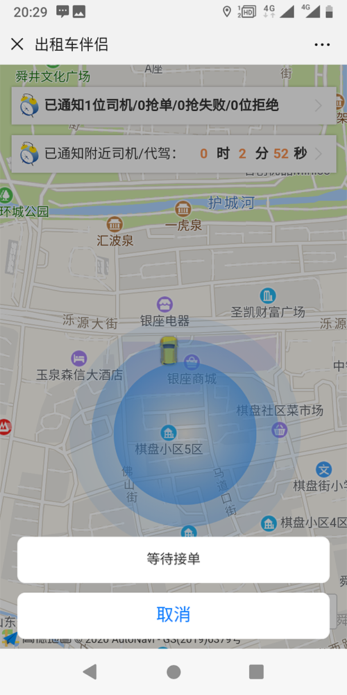 济南出租车派单APP手机软件平台