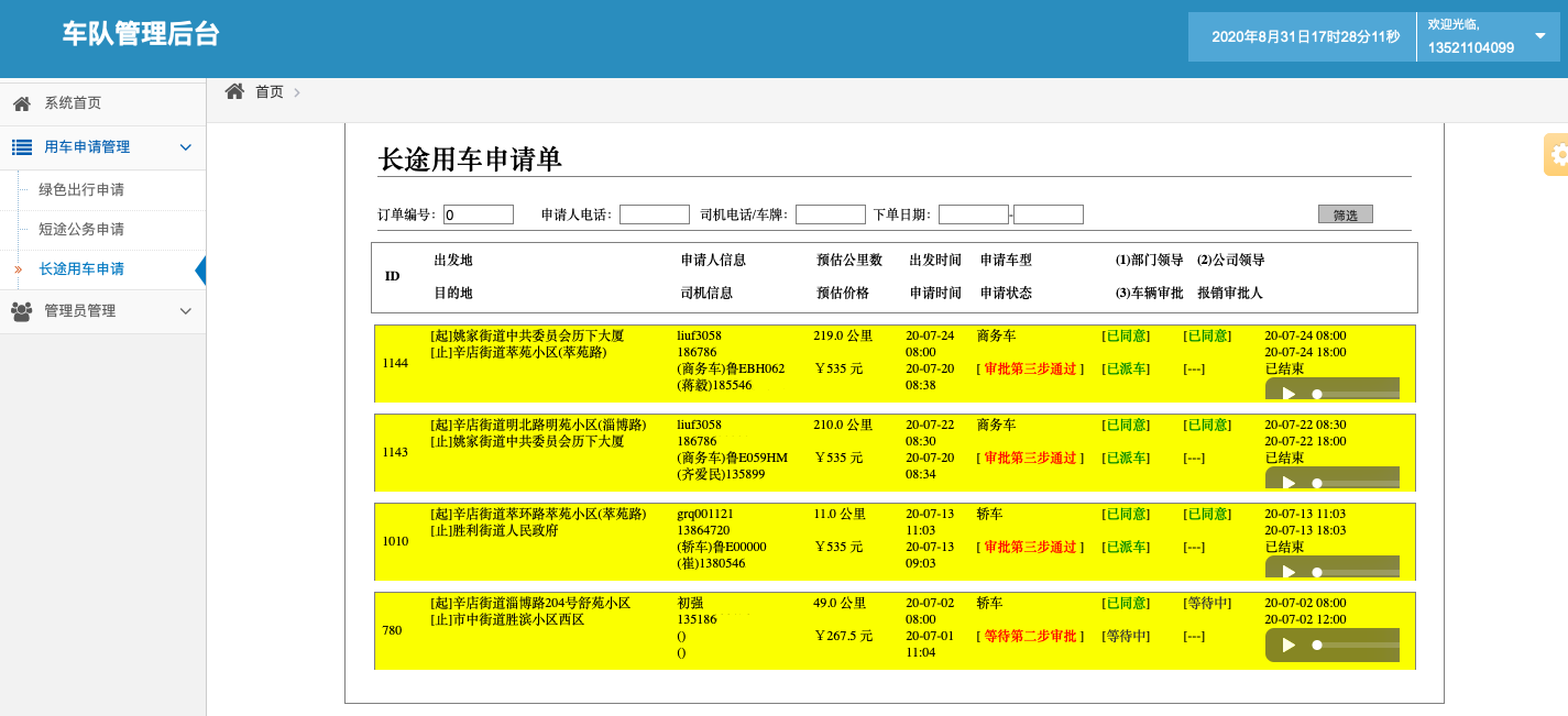 1、(出租车手机打车APP软件)优惠券管理 出租车优惠券管理，优惠券发送，优惠券使用统计； 2、公司管理 出租车公司管理， 出租车公司查询、展示、删除；出租车公司添加、编辑； 3、 评价管理 出租车评价管理， 客服介入评价回复；