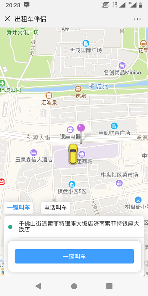 济南出租车公司公众号打车APP软件平台