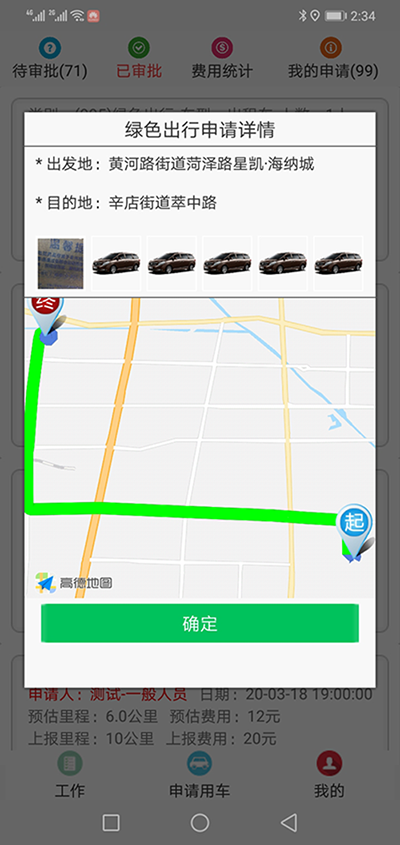 上海公务租车APP管理系统 在（上海公务租车APP管理系统）PC管理端注册分别普通职员、车队队长、办公室主任、大领导、领导秘书、财务审批员等六个角色； 各自下在（上海公务租车APP管理系统）安卓APP用户端并登录； （上海公务租车APP管理系统）安卓APP用户端的出行方式包括绿色出行、短途公务、长途公务、领导用车四个板块； 绿色出行使用的车辆是社会车辆、私家车、出租车、网约车等车辆； 用户选择了出发地、目的地之后，系统会计算出此趟行程的距离和费用；用户提交申请； 办公室主任收到推送通知后，查看该部门当