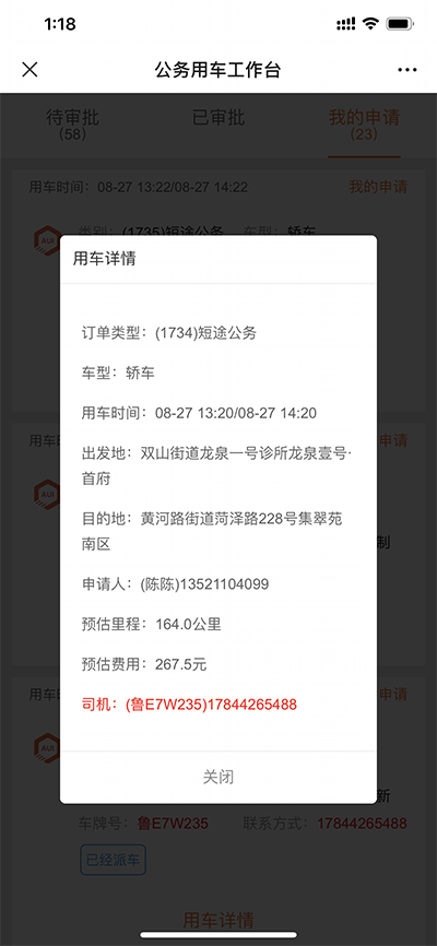重庆公务用车领导用车完整版源码出售