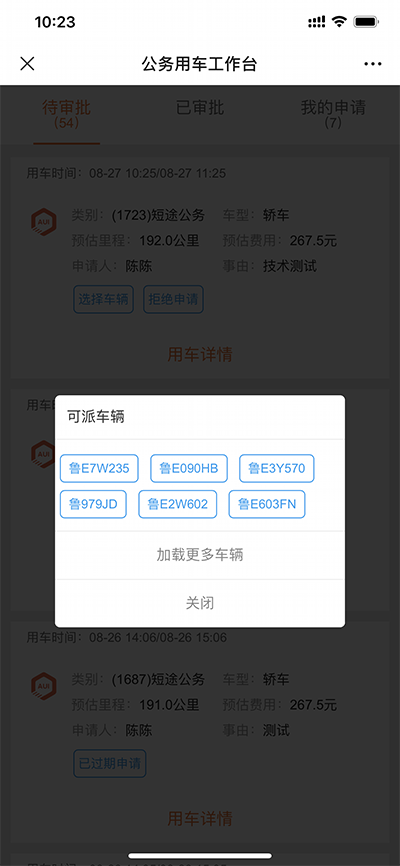 南京公务用车安卓APP用户端车队队长版源码转让