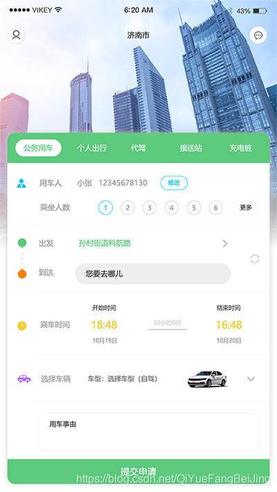 文锋科技石家庄承接新能源公务车公务车申请用车公务车调度软件开发