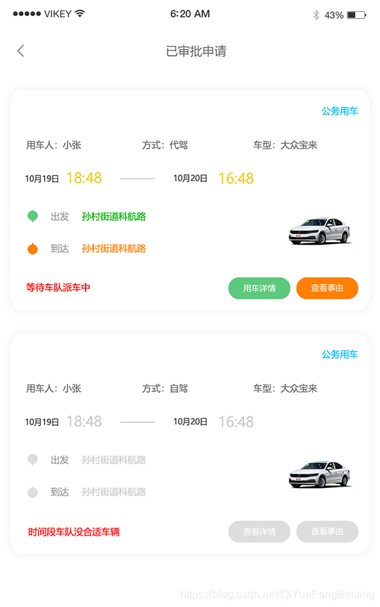 上海警务用车边防用车医疗用车小程序派车微信派车源码