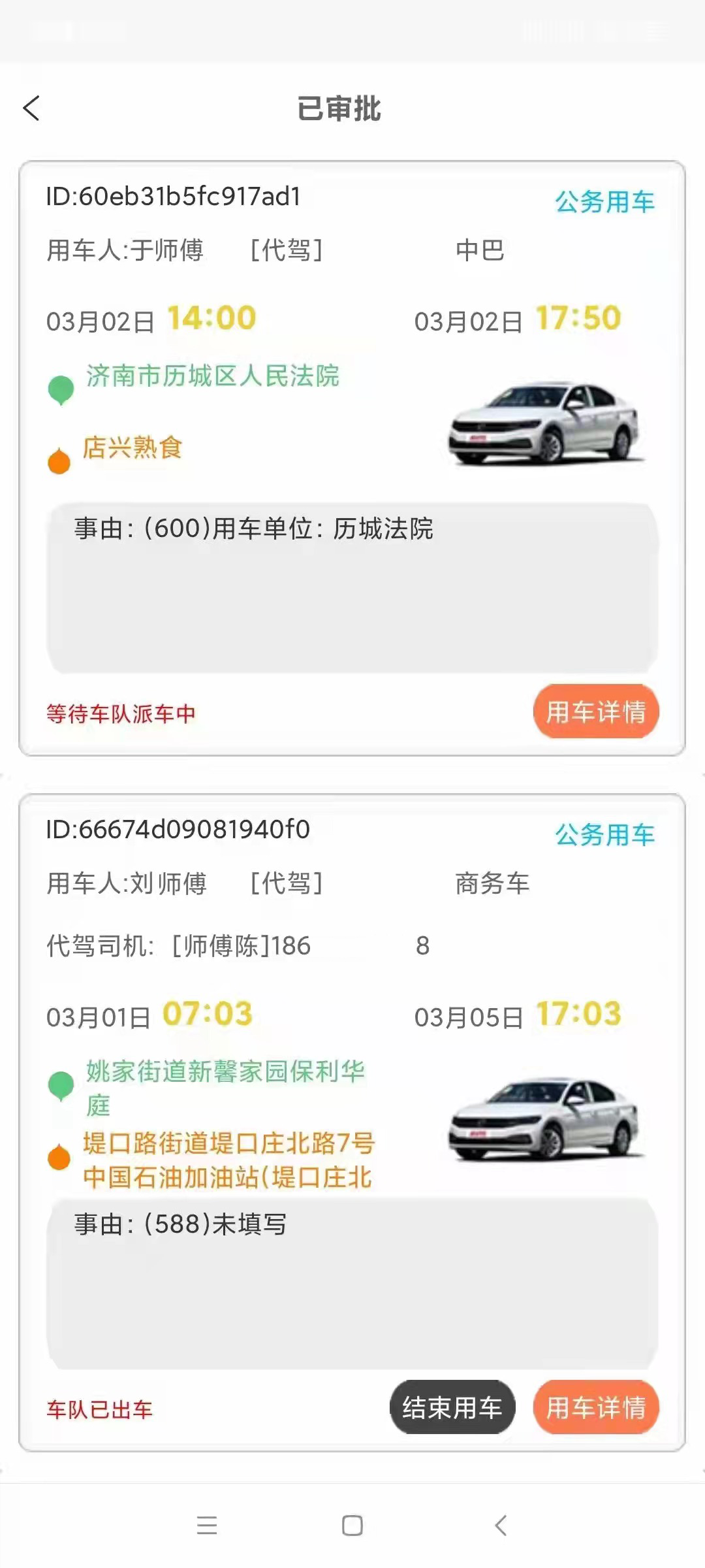 西安公務車派遣系統拼车系统app小程序源码
