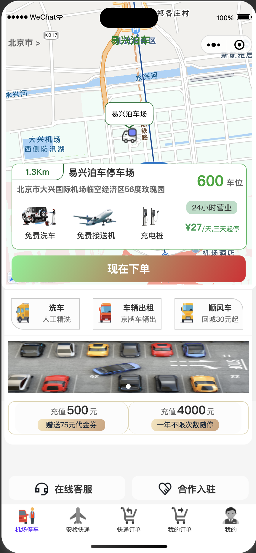 北京西站停车4至5天小程序软件平台