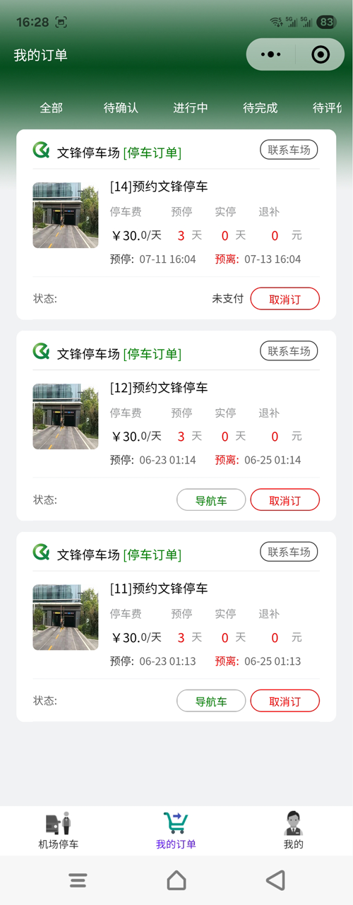 在北京大兴机场停车场30元停一天是不是骗人的