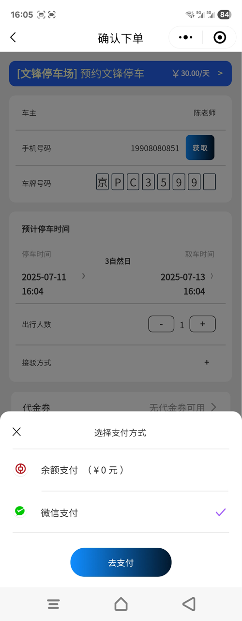 大兴机场文锋停车管理员接单锁定车位
