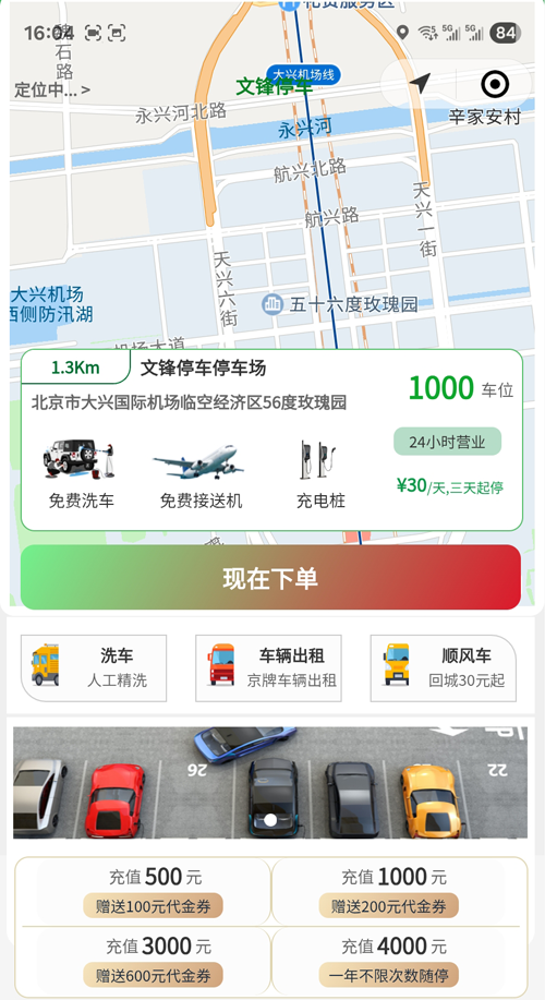 大兴机场乘机途中电话会议不中断停车场