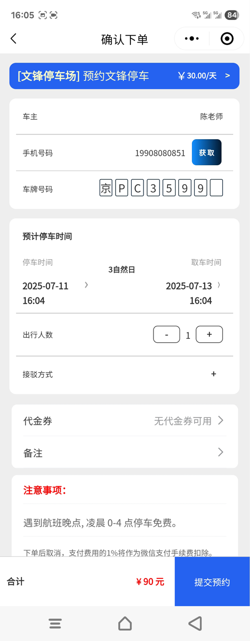 北京大兴机场停车怎么选才不踩坑？看完这篇你就懂了